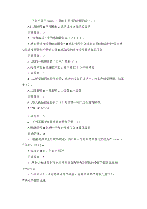 国开（山西）《特殊儿童》形考任务2辅导资料汇总.docx