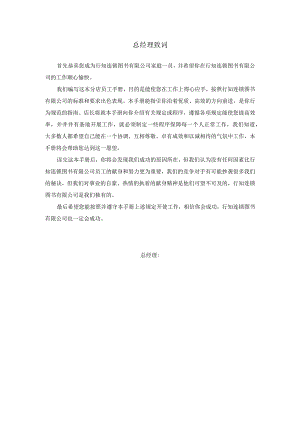 XX连锁图书企业分店员工手册范文.docx