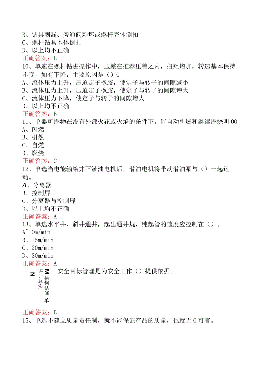 井下作业工:中级井下作业工考试题五.docx_第2页