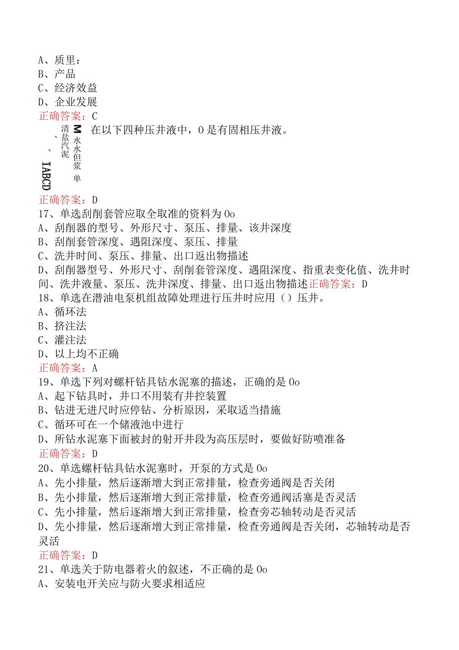 井下作业工:中级井下作业工考试题五.docx_第3页