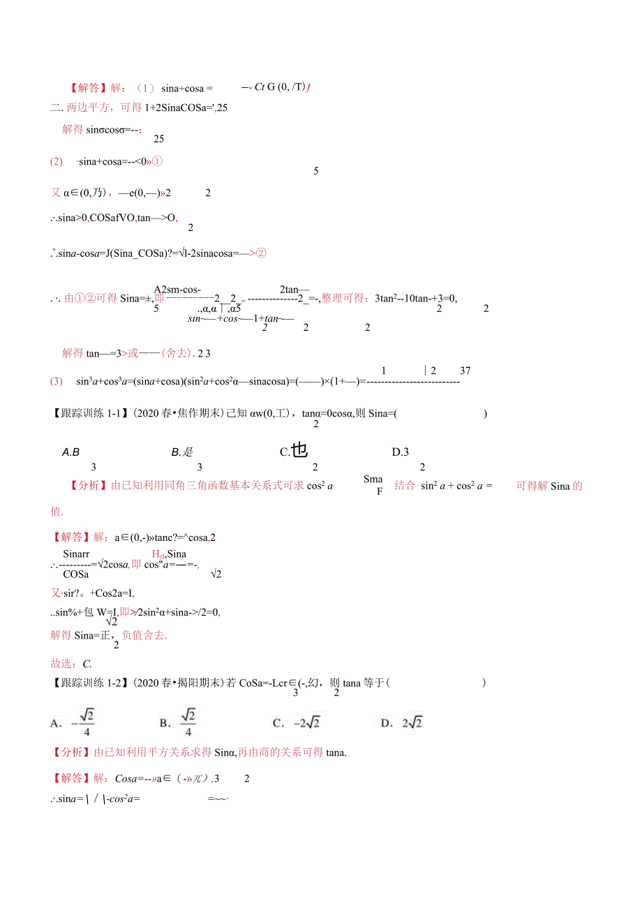 第21讲同角三角函数的基本关系与诱导公式（教师版）.docx_第3页