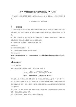 2023-2024学年人教版必修二基因通常是有遗传效应的DNA片段学案.docx