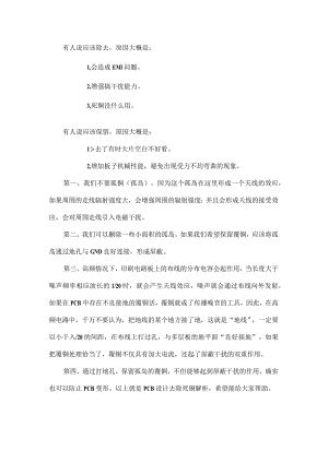 PCB设计到底要不要去除孤铜.docx