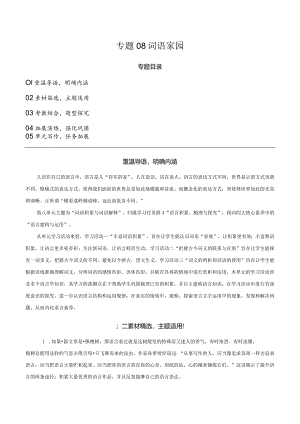 词语家园-主题作文训练.docx