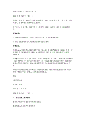 新调解申请书范文(通用十一篇).docx
