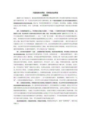 思维课堂研讨心得：问题链推动课堂思维链启迪课堂（郭锦涛）.docx