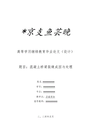 山东交通学院成考本科论文模板.docx
