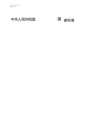 GB14866-2023眼面防护具通用技术规范.docx