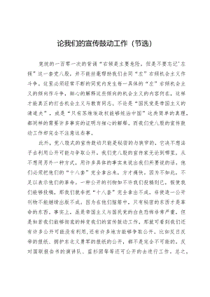 论我们的宣传鼓动工作（节选）.docx