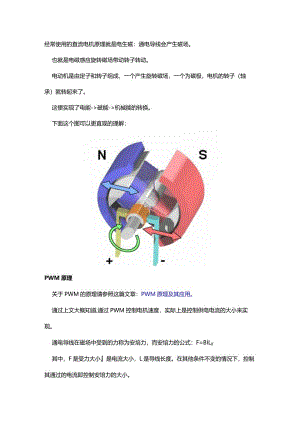 浅析PWM控制电机转速的原理.docx