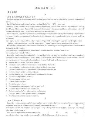 模拟组合练（七）.docx