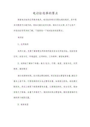 电动缸选择的要点.docx