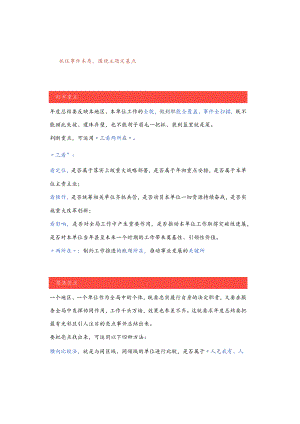年度工作总结写作技法（12个维度）.docx
