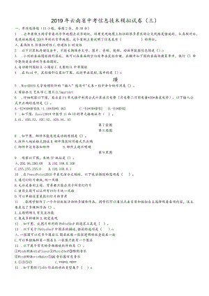 模拟试卷（三）.docx
