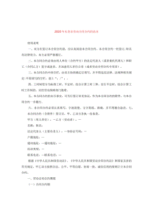 2024年东莞市劳动合同合约的例文.docx