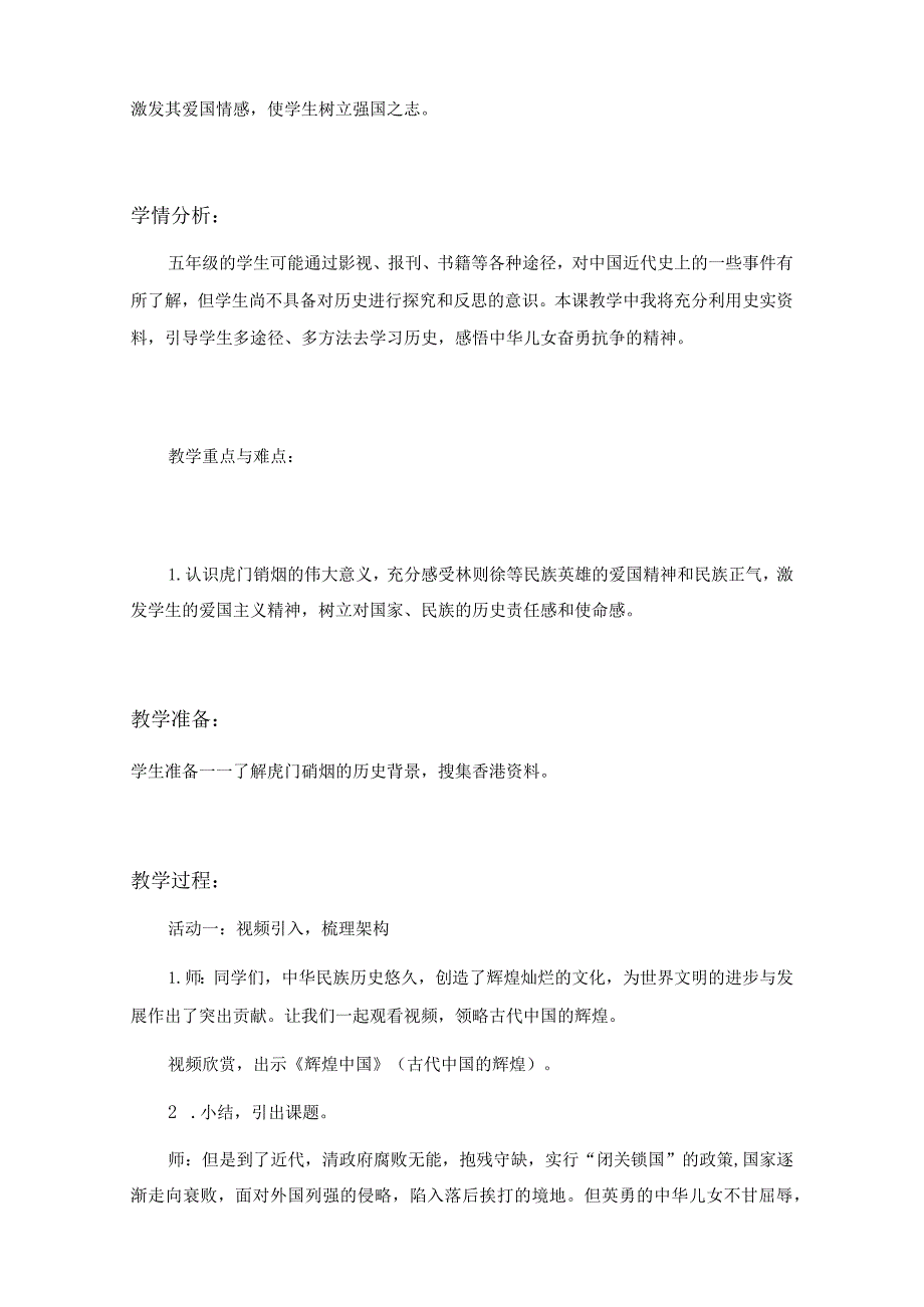 7《不甘屈辱奋勇抗争》第1课时(教学设计)-部编版道德与法治五年级下册.docx_第2页