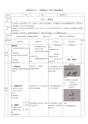 19水平二技巧《跪跳起》教案.docx