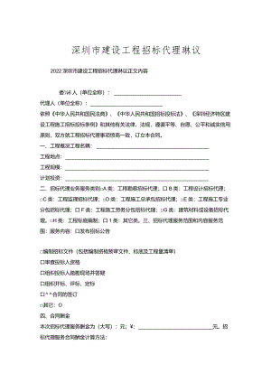 深圳市建设工程招标代理协议.docx