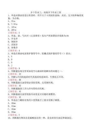 井下作业工：初级井下作业工四.docx