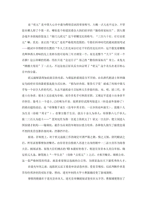 状元是怎样炼成的.docx