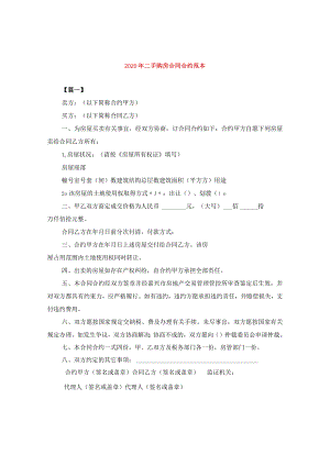 2024年二手购房合同合约例文.docx
