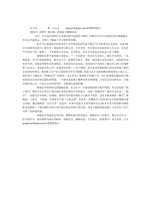 2024年《榜样》观后感：仰望星空脚踏实地.docx