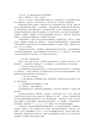 2024年“感动校园十大人物”活动总结.docx