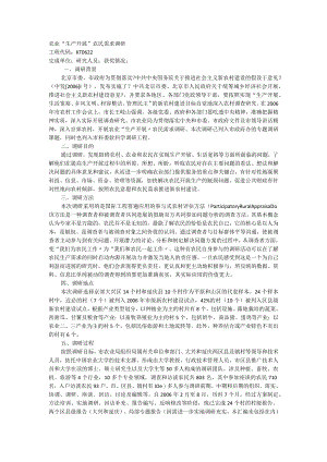 农业农业“生产进展”农民需求调研.docx