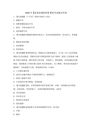 2024年【起重机械指挥】模拟考试题及答案.docx