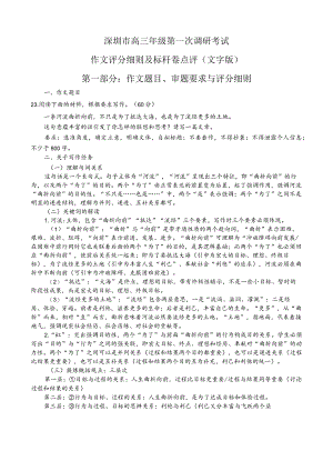 2024届广东省深圳市一模作文评分细则及标杆样卷.docx