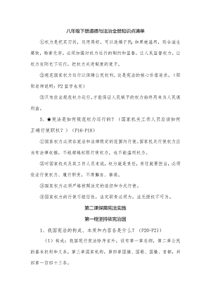 八年级下册道德与法治全册知识点清单.docx