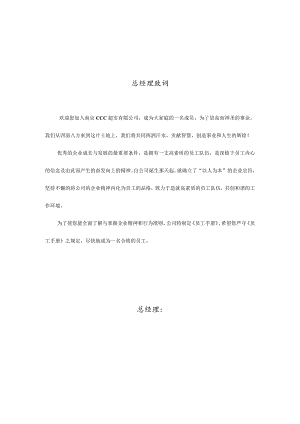 XX超市员工管理手册范文.docx
