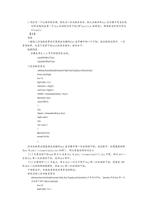 算法和数据结构C语言习题答案6--9章.docx