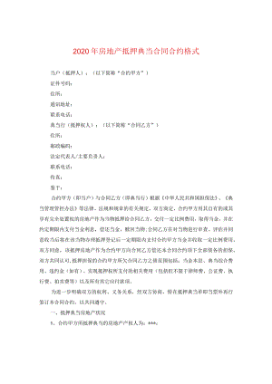 2024年房地产抵押典当合同合约格式.docx