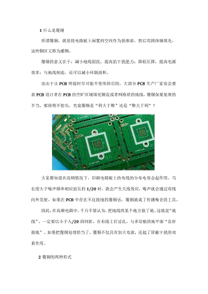 电路板采用网格覆铜还是实心覆铜？.docx
