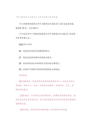 中学《教育知识与能力》历年简答题与参考答案.docx