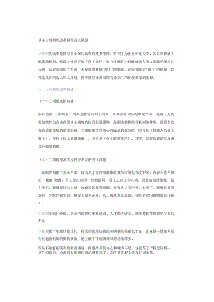 基于三项制度改革国企员工激励.docx