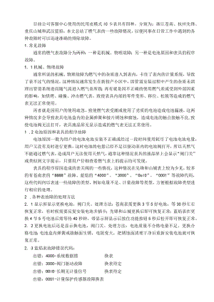 运行类课程讲义-燃气表的故障及处理方法.docx