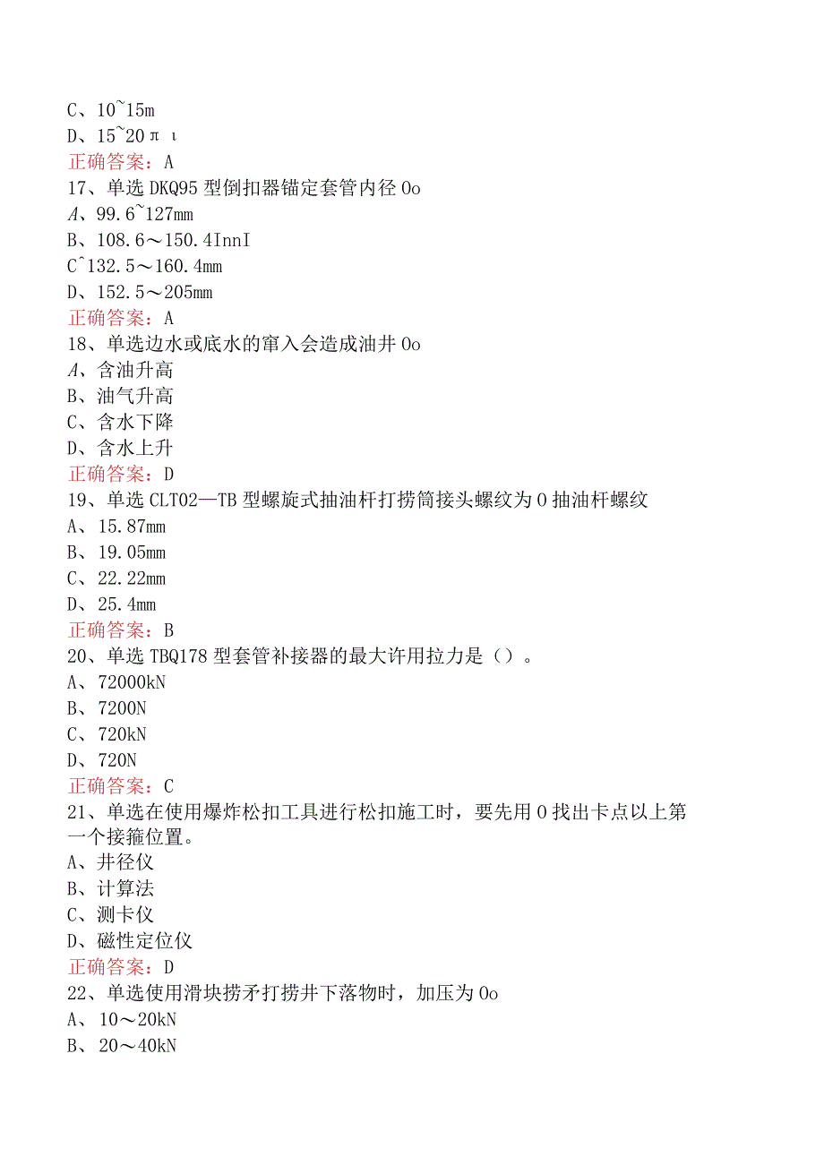 井下作业工:高级井下作业工知识学习二.docx_第3页