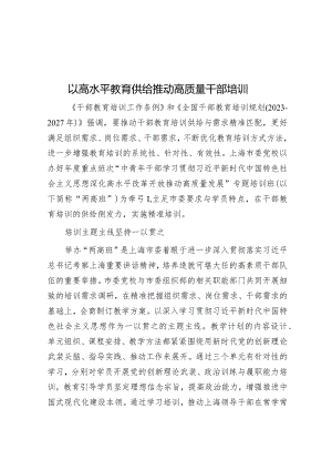 以高水平教育供给推动高质量干部培训&区司法局2024年工作要点.docx