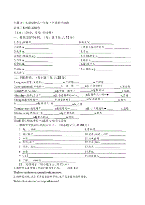 人教版（2019）必修第二册Unit3TheInternet单元检测基础卷.docx