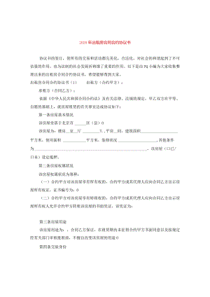 2024年出租房合同合约协议书.docx