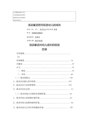 论学前教育《浅析童话对幼儿的促进作用》.docx