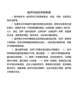 超声科报告审核制度.docx