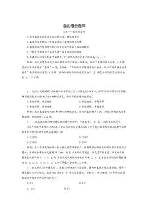 2023-2024学年苏教版必修二自由组合定律作业.docx