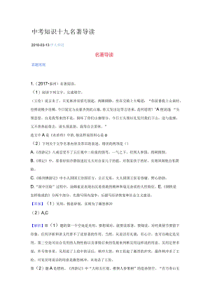 知识清单19____名著导读.docx