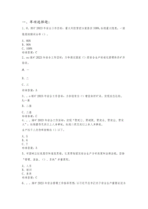 23年不安全行为人员安全培训机考题库.docx