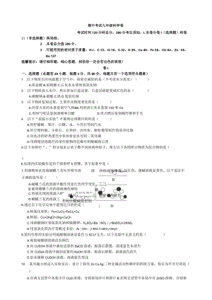 浙江省九上科学期中试卷(带答案).docx