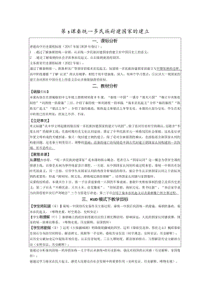 第3课秦统一多民族封建国家的建立教学设计（表格式）.docx