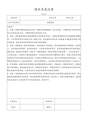 绿篱栽植技术交底记录.docx